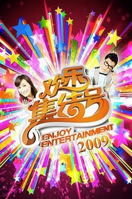 奔跑吧 兄弟 综艺